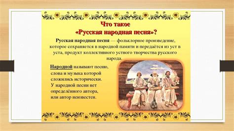 Русские народные песни - презентация онлайн