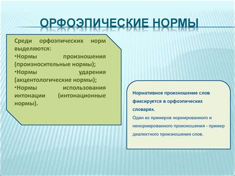 Орфоэпические нормы - презентация онлайн