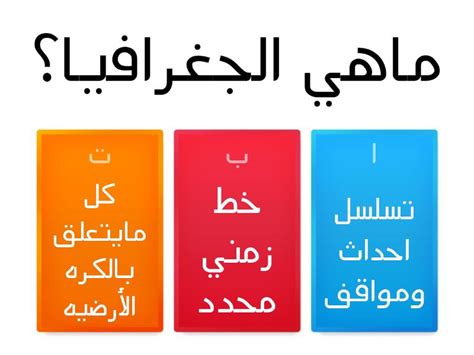 مفهوم الجغرافيا Quiz