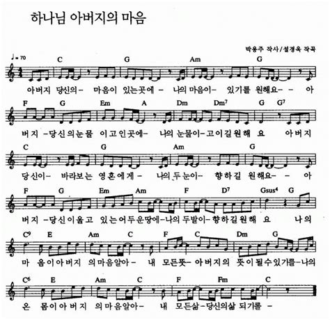 하나님 아버지의 마음 복음성가 악보 아버지 당신의 마음이 있는 곳에 네이버 블로그