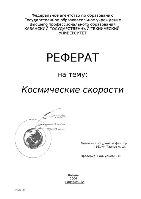 Космические скорости реферат по физике - Docsity