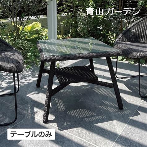 Loom Garden テーブル 机 屋外 家具 ファニチャー 机 ラタン おしゃれ アジアン ガーデン タカショー 庭座 カフェテーブル