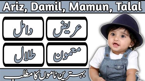 Ariz Damil Mamun Talal Name Meaning In Urdu Hindi Naam Ka Matlab