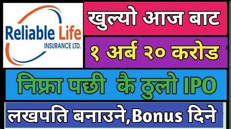 Upcoming Ipo In Nepal New Ipo In Nepal Reliable Life Insurance Ipo