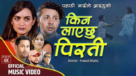 New Nepali Lok Dohori Song Kina Layachhu Pirati Kulendra Bk Sita