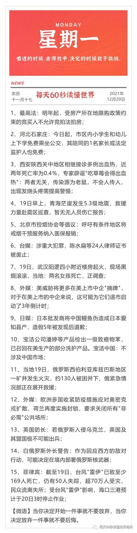 12月20日，星期一，在这里每天60秒读懂世界！ 知乎