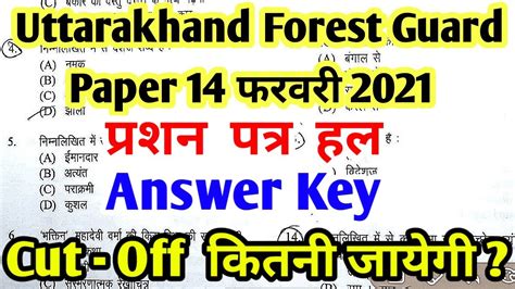 Uttarakhand Forest Guard Paper Answer Key February