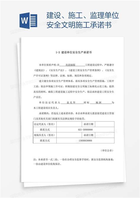 建设、施工、监理单位安全文明施工承诺书模板下载文明图客巴巴