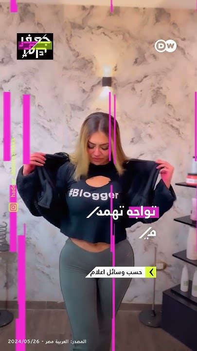 جدل في مصر بعد إلقاء القبض على بلوغر بتهمة الفسق والفجور Youtube