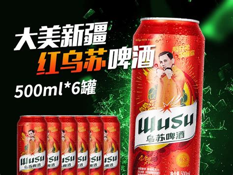 主图设计（乌苏啤酒）寻光设计 站酷zcool