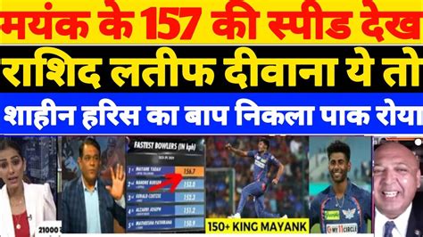 Pak Media Shocked As Mayank Yadav157 Kph Bowling In IPL 2024 L RCB VS