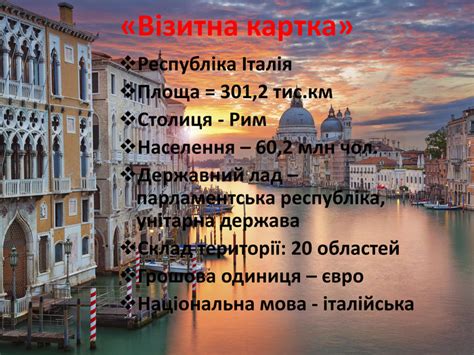 Презентація "Італія"