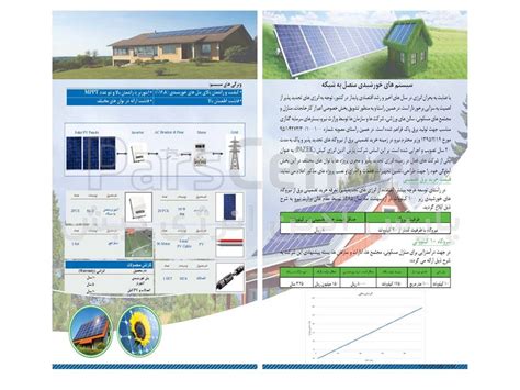 نیروگاه خورشیدی 10 کیلووات متصل به شبکه خانگی محصولات تجهیزات