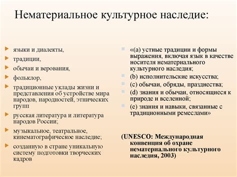 Каталог объектов нематериального культурного наследия Российской ...