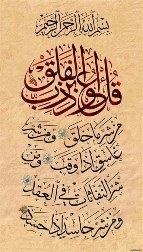 صور مكتوب عليها المعوذات صور المعوذات | مجلة البرونزية