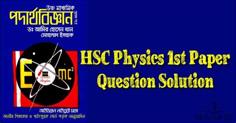 HSC Physics 1st Paper Question Solution 2024 All Board