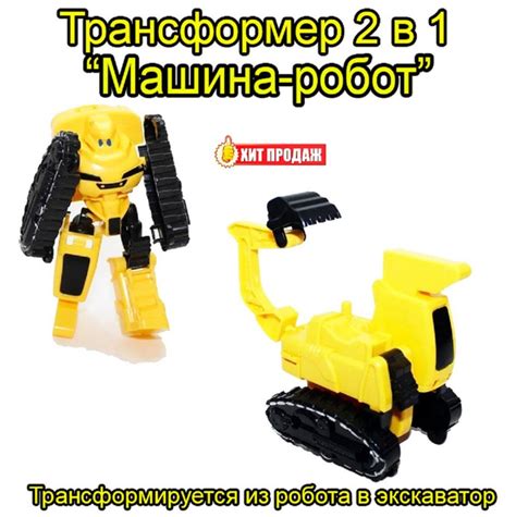 Робот-Трансформер Тобот Технобот - экскаватор - купить с доставкой по ...