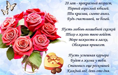 Открытка на юбилей на 20 лет - красивое пожелание и букет роз