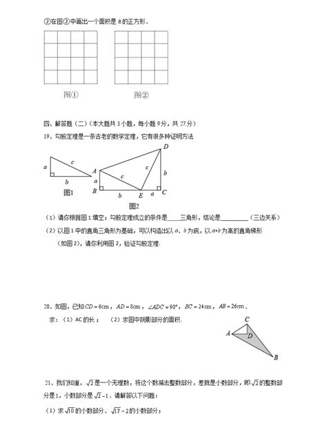 广东省高州市第一中学附属实验中学2022 2023学年八年级上学期第一次月考数学试题含答案 教习网试卷下载