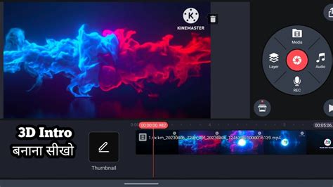How To Make 3D Intro For YouTube In Kinemaster Android IOS