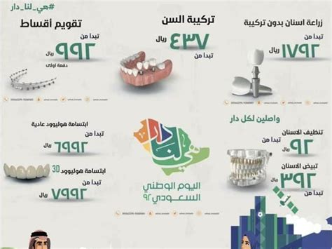 أفضل عروض اليوم الوطني عيادات الاسنان 2022 السعودية وتخفيضات عروض الأسنان