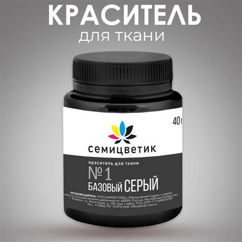 Краска для одежды и ткани Семицветик/ Базовый серый, Краситель для ...