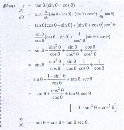 பயறச 10 2 வகயடல வதகள Differentiation Rules பததக