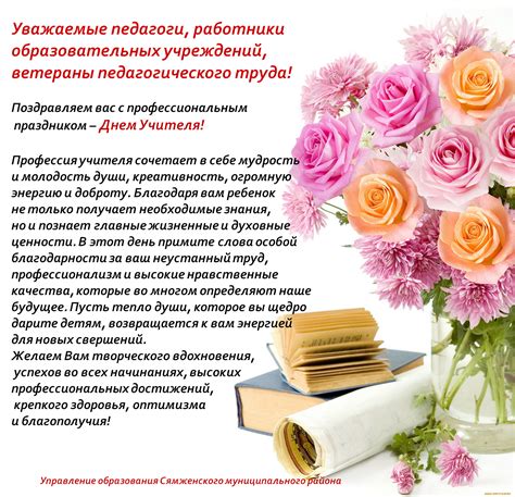 Поздравление учителю обществознания - 51 фото