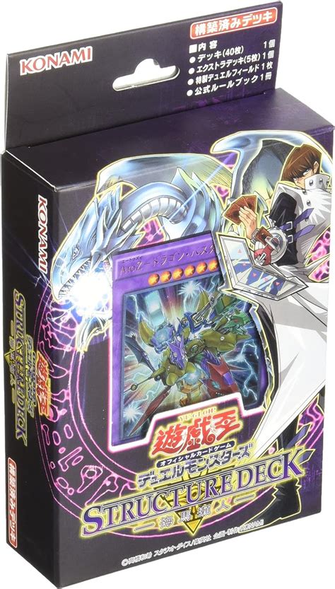 Structure Deck Seto Kaiba