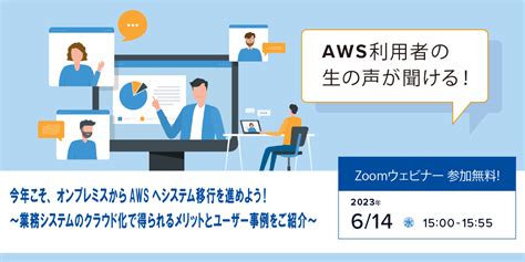 Aws導入基礎・事例紹介ウェビナー開催のお知らせ Tokaiコミュニケーションズ Awsソリューション