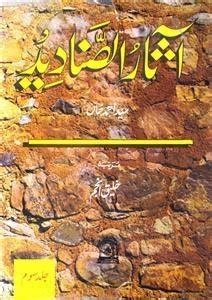 Aasar Us Sanadeed Volume 003 By Sir Syed Ahmad Khan Rekhta