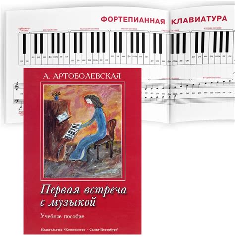 Комплект: Артоболевская. Первая встреча с музыкой. Учебное пособие для ...