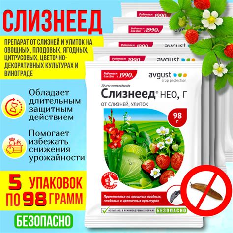 Средство от слизней и улиток Слизнеед Нео пакет Avgust, 5 упаковок по ...