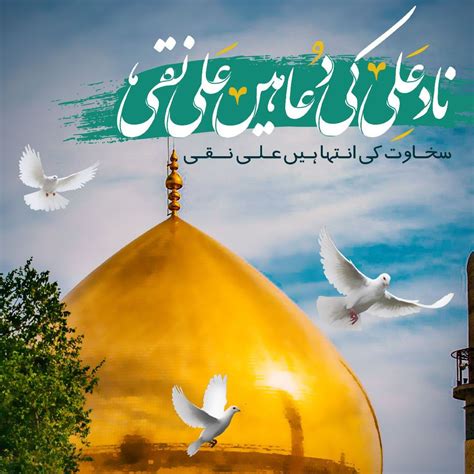 Imam Hadi Imam Ali Naqi Shahadat Wiladat Kazmain Iraq