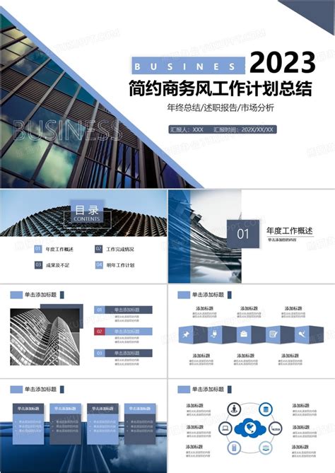 蓝色简约风商务工作汇报年终总结ppt模板下载工作总结图客巴巴