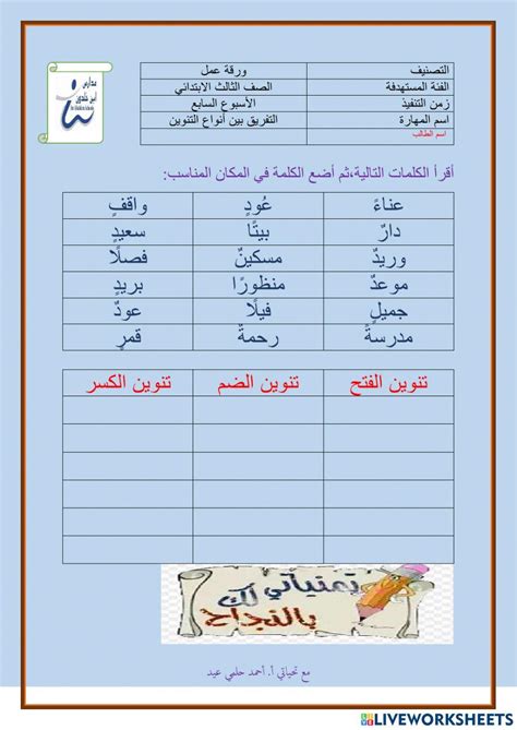 مهارة التنوين Activity Live Worksheets