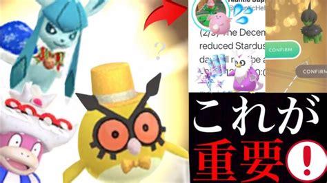 【ポケモンgo 解析】明日から超重要！？〇〇集めとあのレア色違いをガチるべき！ボーナス期間延長も発表！【ウィンターイベント・ラッキー・色違い