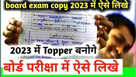 Bihar Board 10th 12th Exam 2023 मैट्रिक इंटर परीक्षा कॉपी कैसे लिखें इस तरह से लिखोगे तो