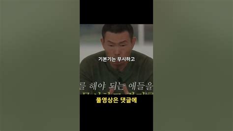 이거 잘못된거자나 손웅정 손흥민아버지 동기부여 Youtube