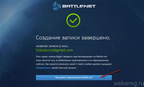 Учетная запись в Батлнет: как зарегистрироваться, создать аккаунт в ...