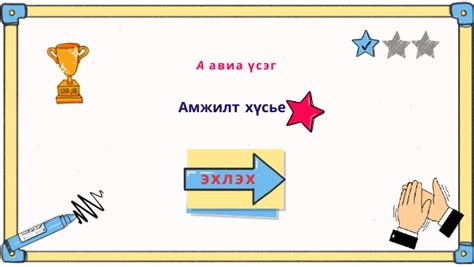 А авиа үсэг таниулах