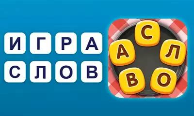Игра Слова из слов - Играть Онлайн