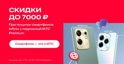 Смартфоны Infinix со скидкой 7 000 – МТС