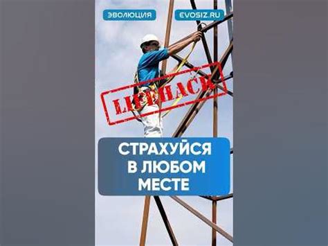 Как использовать страховочный строп на любой конструкции ? #работа #сиз ...