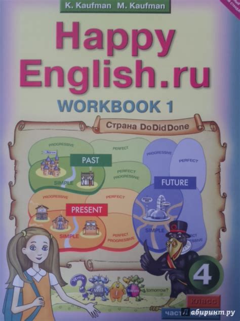 Книга: "Английский язык. 4 класс. Рабочая тетрадь к УМК "Happy English ...