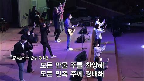 온 세상 창조주winning All 20210409 수영로교회 금요철야 주정혁 목사r3 Worship