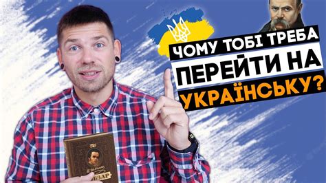 Чому перейти на українську АРХІВАЖЛИВО? - YouTube