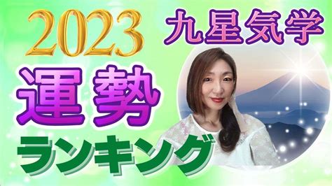 占い館セレーネyoutubeチャンネルで白蛇先生の九星気学で観る2023年の運勢ランキング動画 東京池袋占い館セレーネ スタッフブログ