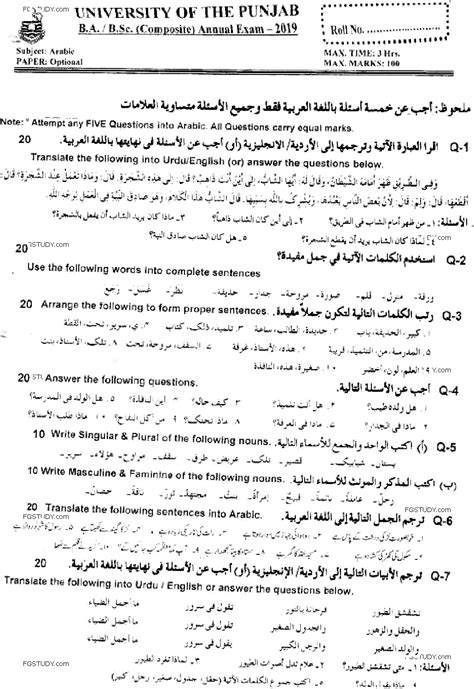 Ba Arabic Optional Past Paper 2019 Punjab University