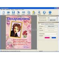 Мастер Открыток ПРО — скачать бесплатно русскую версию для Windows